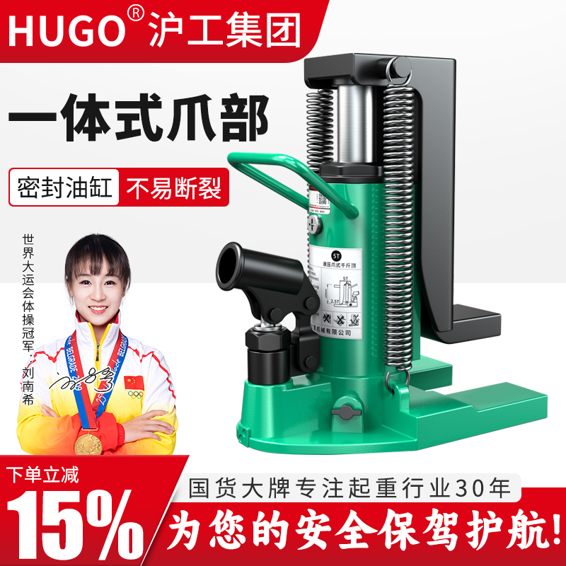沪工爪式千斤顶液压油压低位工业20t吨50鸭嘴式5T10T30重型起道机