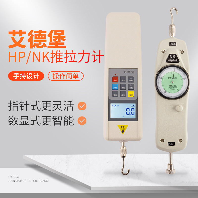 艾德堡 数字电子数显推拉力计/指针测力计500N公斤牛顿拉拔压力器
