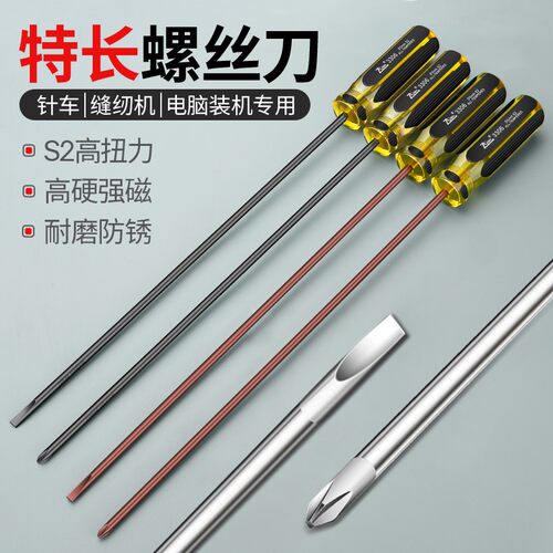 加长十字螺丝刀缝纫机专用一字型起子超硬带强磁改锥合金头工业级