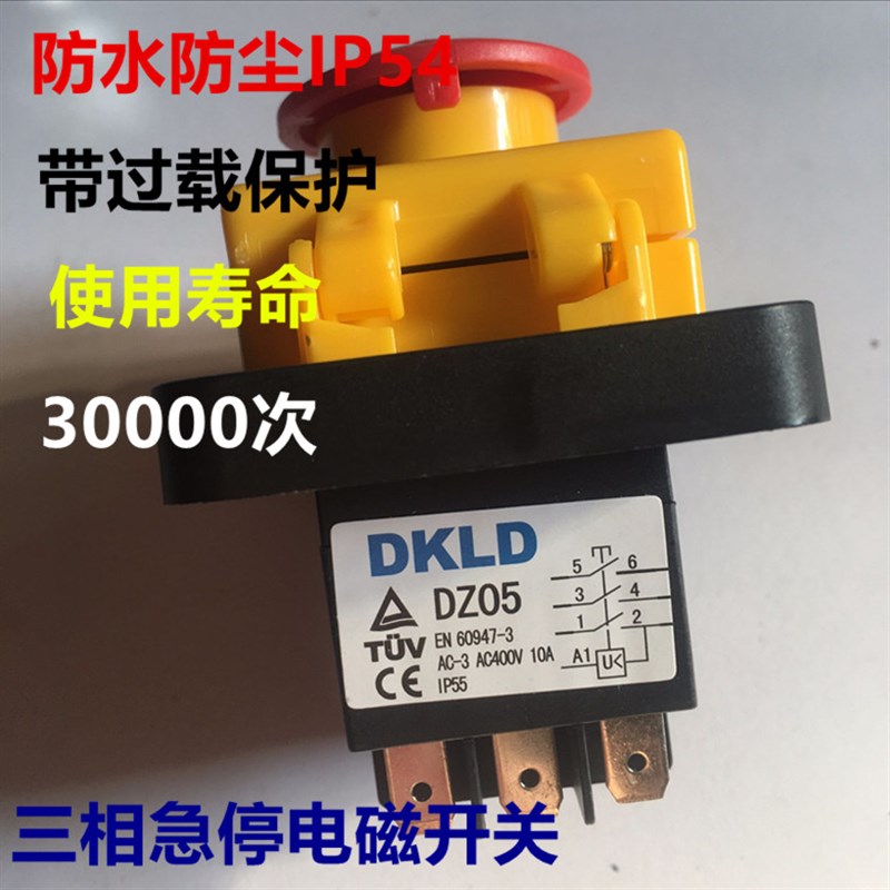 DKLD DZ05 按钮开关 电磁开关 三相急停开关 防水 400V 10A