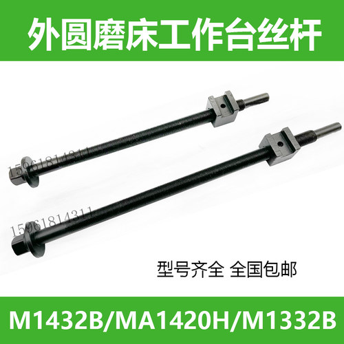 磨床配件M1420角度丝杆 M1432A磨床丝杆 M1332B磨床螺丝 调节丝杆