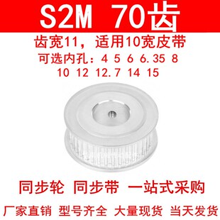 同步轮S2M70齿AF齿宽11内孔5 6.35 12高扭矩同步带轮S2M60