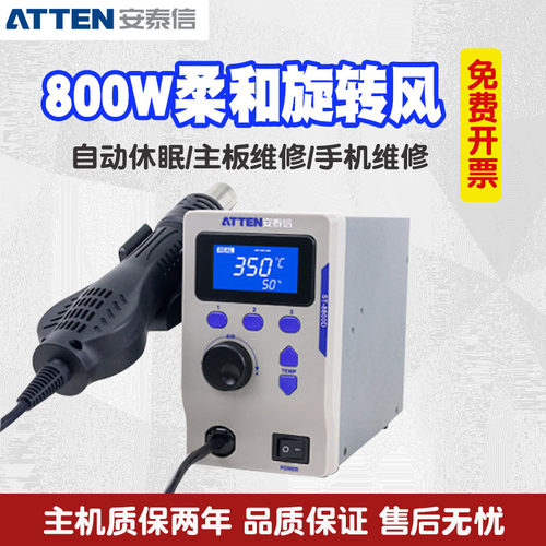 安泰信ST-8800D可调数显恒温拆焊台热风枪 手机电脑维修800W功率