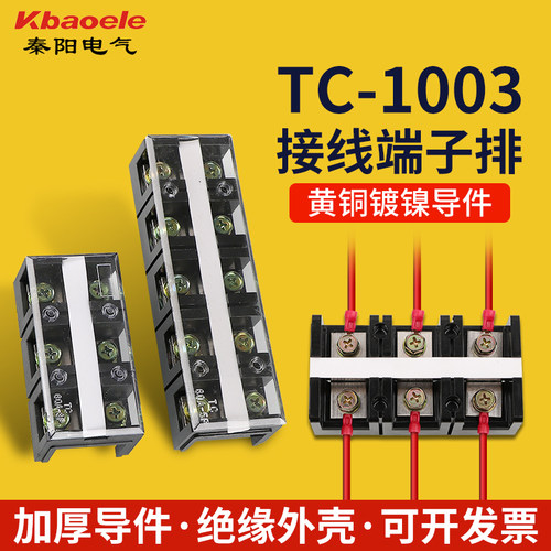 TC-1003接线端子排配电箱接线柱连接器纯铜大电流100A接线分线排