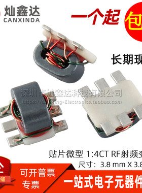 TC4-1T+ 贴片微型 1:4CT 带抽头 RF射频隔离巴伦平衡不平衡变压器