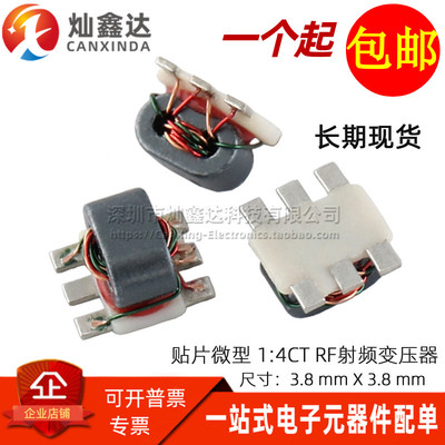 TC4-1T+ 贴片微型 1:4CT 带抽头 RF射频隔离巴伦平衡不平衡变压器