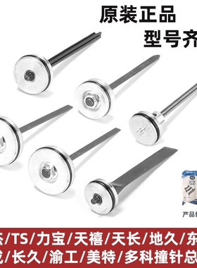 气动打钉枪撞针大全中杰美特东亚渝工f30/422j/st64/440k/t50枪舌