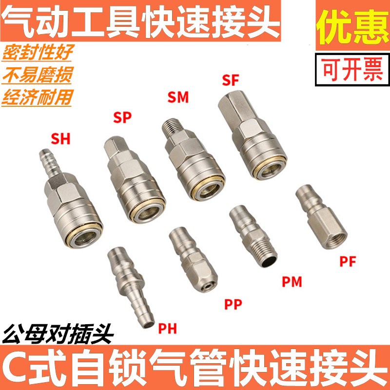 C式自锁快速插接头 空压机气动软管气泵PU气管公母插头SM/PP/SP20