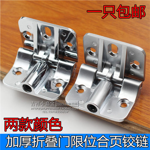 折叠门限位合页铰链90度限位180度可调合页铰链上下翻板铰链