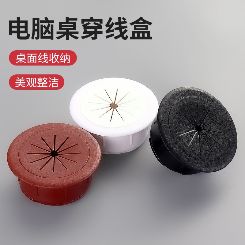 电脑办公桌穿线孔盖板走线盒书桌孔洞桌面开孔5060出线扣盖装饰圈