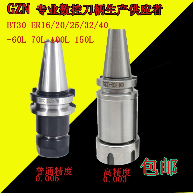 加工中心ER刀柄BT30-ER16 ER20 ER25 ER32/ER40--70/100L
