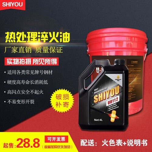 快速淬火油热处理专用高频淬火油蘸火油无水油性淬火油高硬度无味