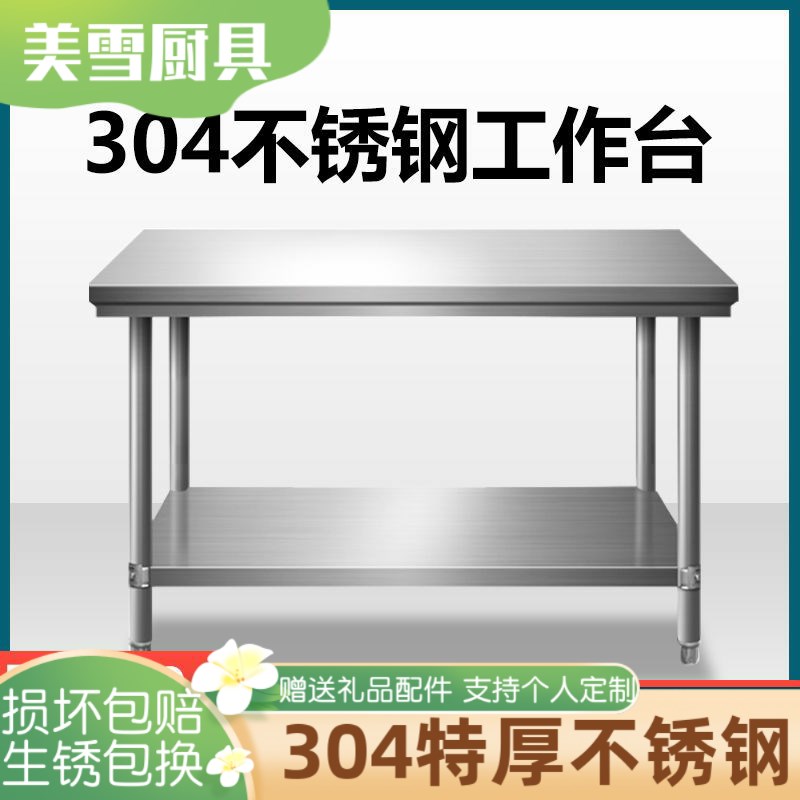 厨房特厚304不锈钢工作台双层打荷台酒店操作台商用揉面台切菜桌