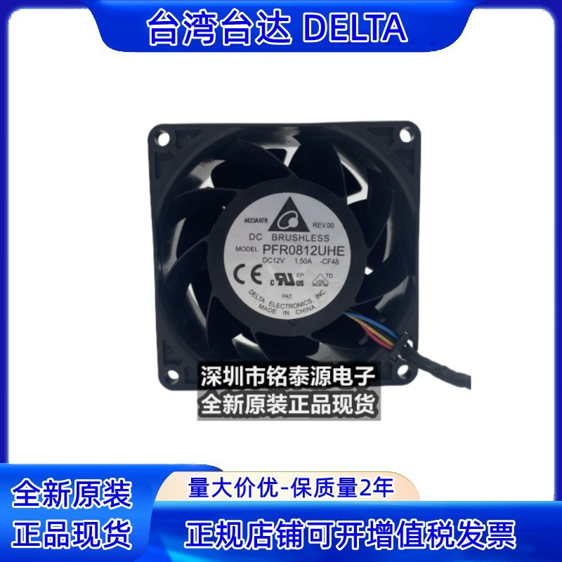 PFR0812UHE 原装台达 8038 12V 1.5A  8CM4线PWM暴力散热风扇