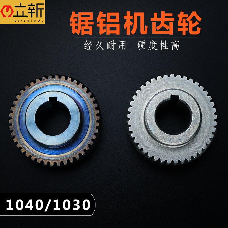 适配牧田LS1040锯铝机齿轮1030介铝机齿轮百闻255铝材机配件