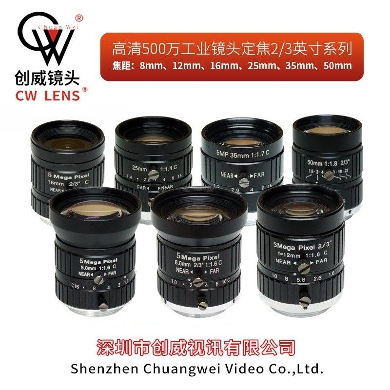 FA工业镜头 定焦2/3英寸系列 高清500万C口工业相机配件 机器视觉
