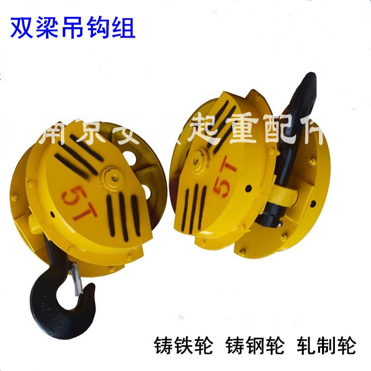 5吨双梁起重机吊钩 轧制滑轮5吨国标吊钩 5T行车吊钩滑轮组