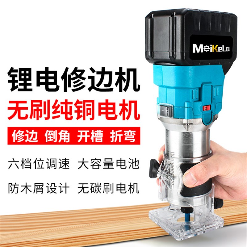 无刷锂电池修边机多功能充电式木工开槽机电动修边机木工工具大全