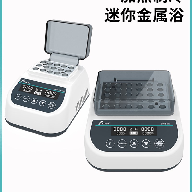 迷你恒温金属浴加热制冷干式恒温器加热器实验室恒温混匀仪振荡器