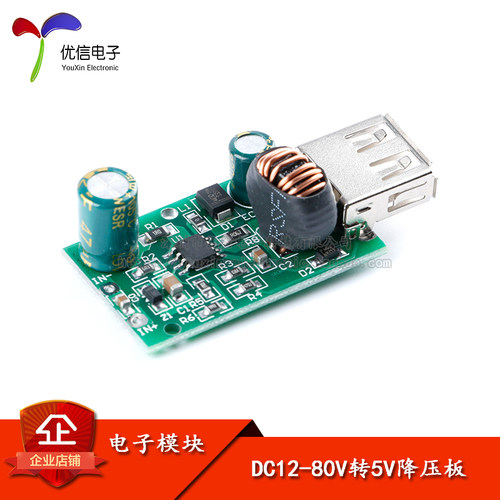 5V2AUSB电动车手机充电模块 DC12-80V转5V降压板 仪器仪表设备