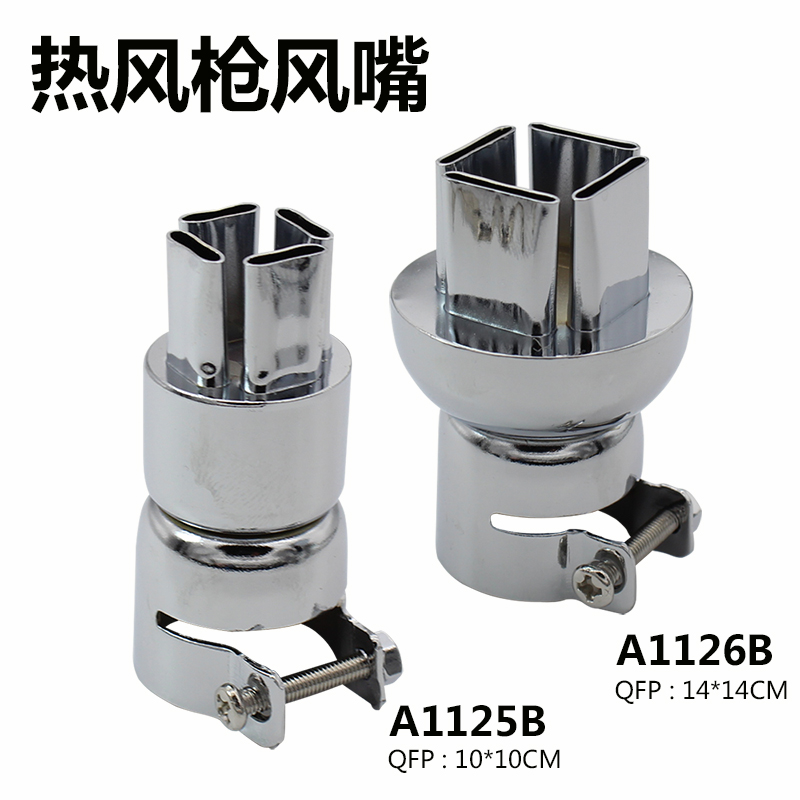 850通用热风枪拆焊台用风咀 不锈钢风枪嘴风枪头 BGA喷咀852D