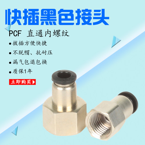 气接头气管铜接直通内丝螺纹SPCF8-02/4-01/6-02/10-03/8-01/6-m5
