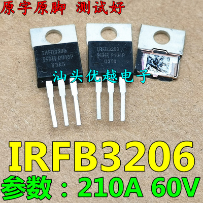 【优越电子】原装拆机 IRFB3206 210A 60V 质量保证 可直拍