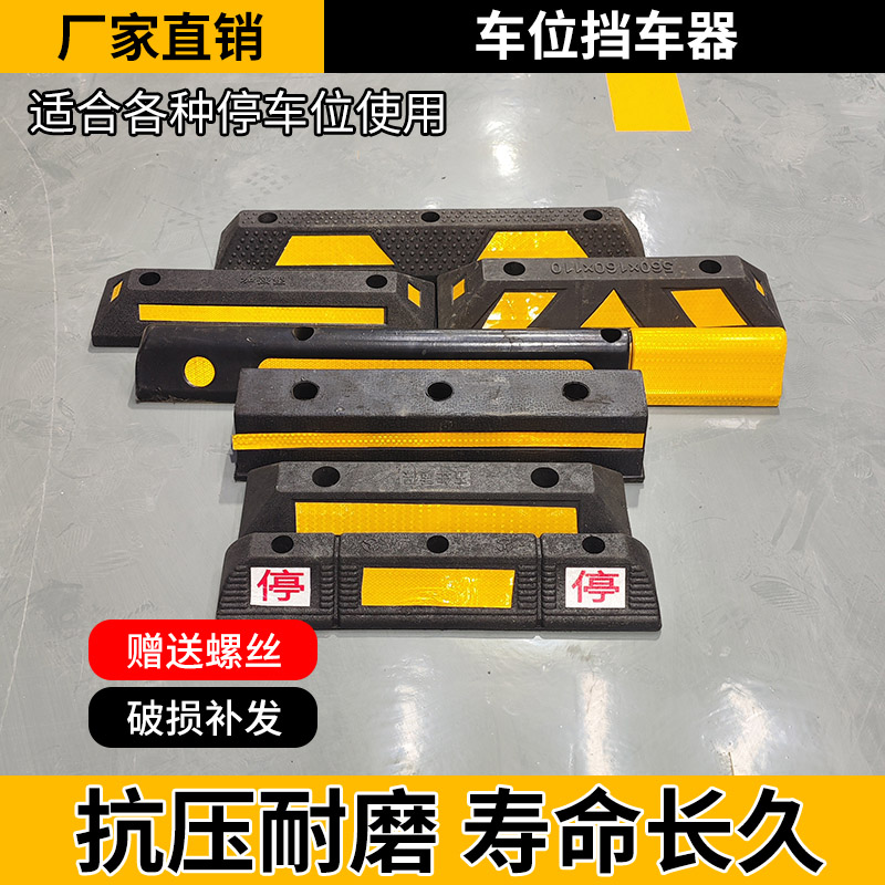 停车位地挡橡胶挡车器橡塑阻车器大汽车倒车防撞定位器实心限位器
