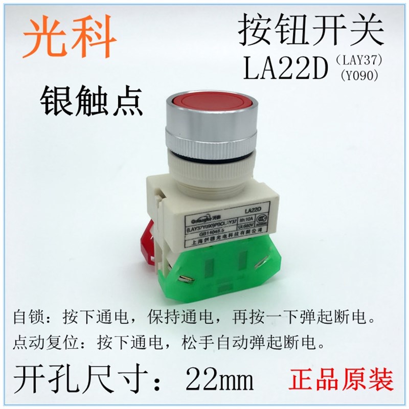 光科 LA22D LAY37 Y090 按钮开关 自锁/点动复位 开孔22mm