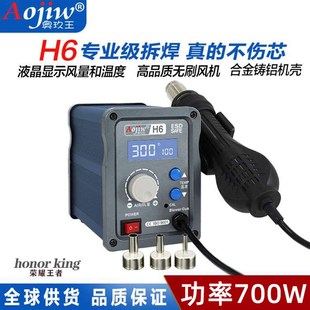 奥玖王H6热风枪拆焊台可调恒温柔和旋转风无刷风机数显专业型维修