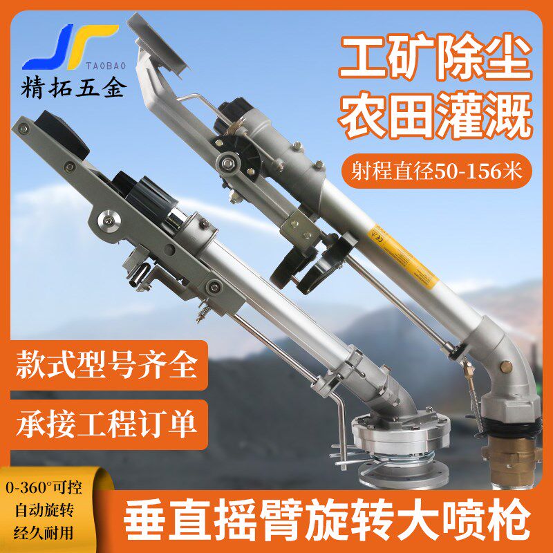 远程垂直摇臂雾化喷枪FS50/80PYC可控农田浇喷灌搅拌站煤矿场降尘