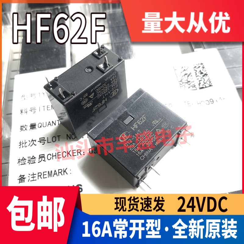 宏发继电器JQX-62F 012-1HT(555) 4脚一组常开16A250VAC T型HF62F