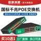 蓝盾海康poe交换机4口5口6口8口16口24口千兆百兆端口国标48V监控