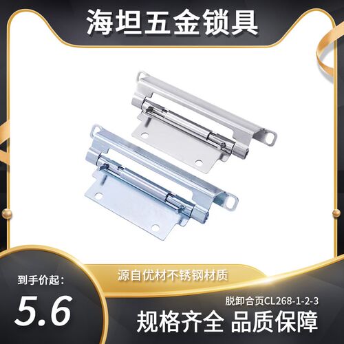 海坦CL268-1-2-3隐藏门铰链直角折弯箱柜304不锈钢脱卸工业合页