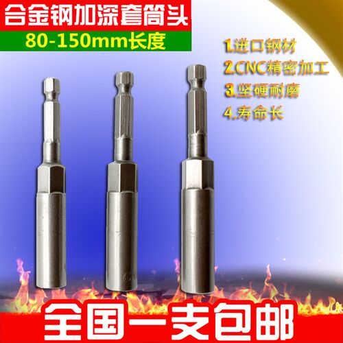 1/4风批 加深套筒批头 加长套筒批咀 80-150mm旋具 6-19MM外六角