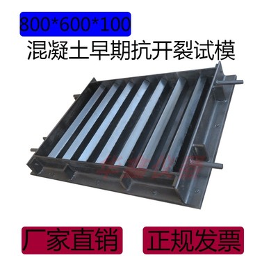 混凝土刀口约束早期开裂试模自密实砼钢模约束抗裂模800*600*100