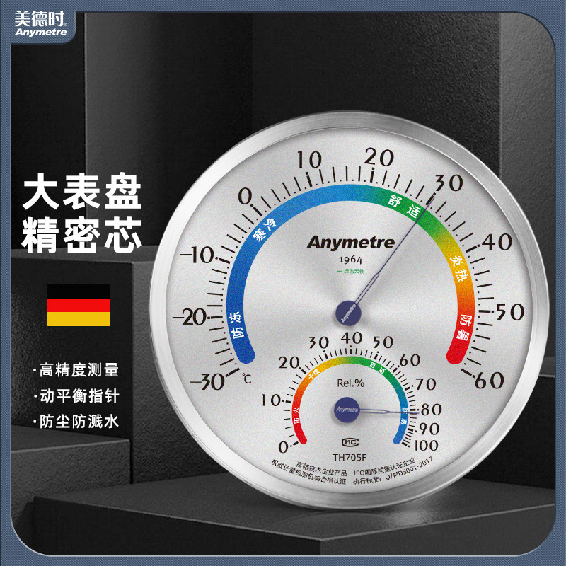 美德时高精度温湿度计直径20CM超大表盘温度计湿度计室内外工业用