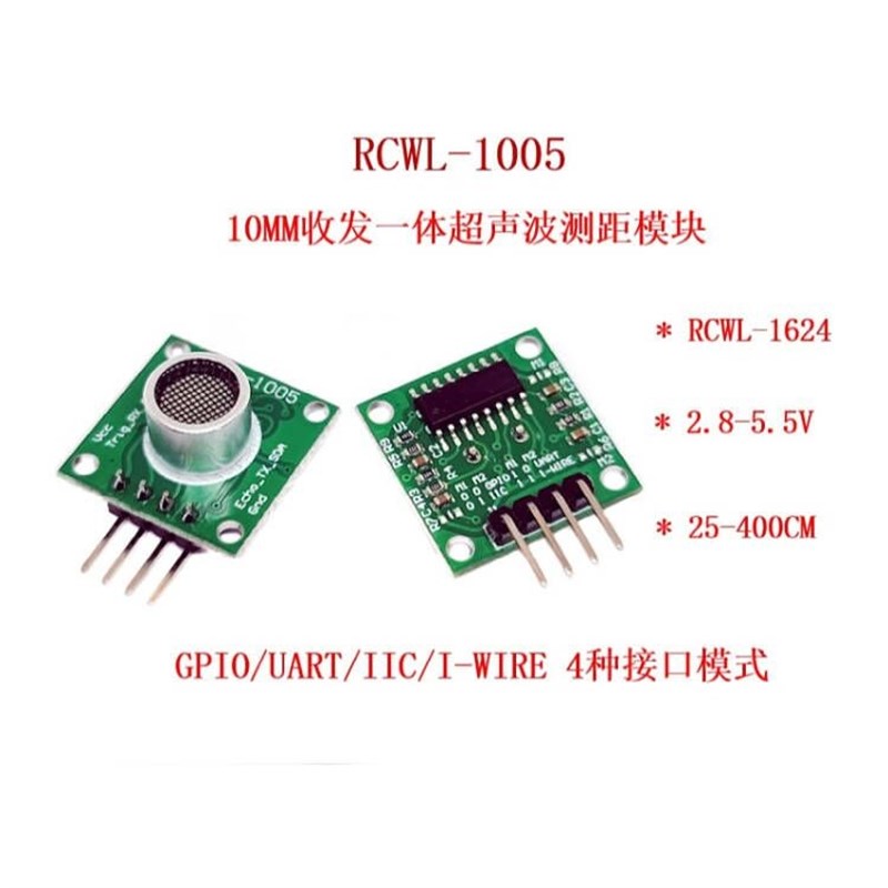 RCWL-1005 迷你一体开放式超声波测距模块 GPIO 串口 IIC 单总线