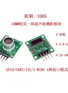 RCWL-1005 迷你一体开放式超声波测距模块 GPIO 串口 IIC 单总线