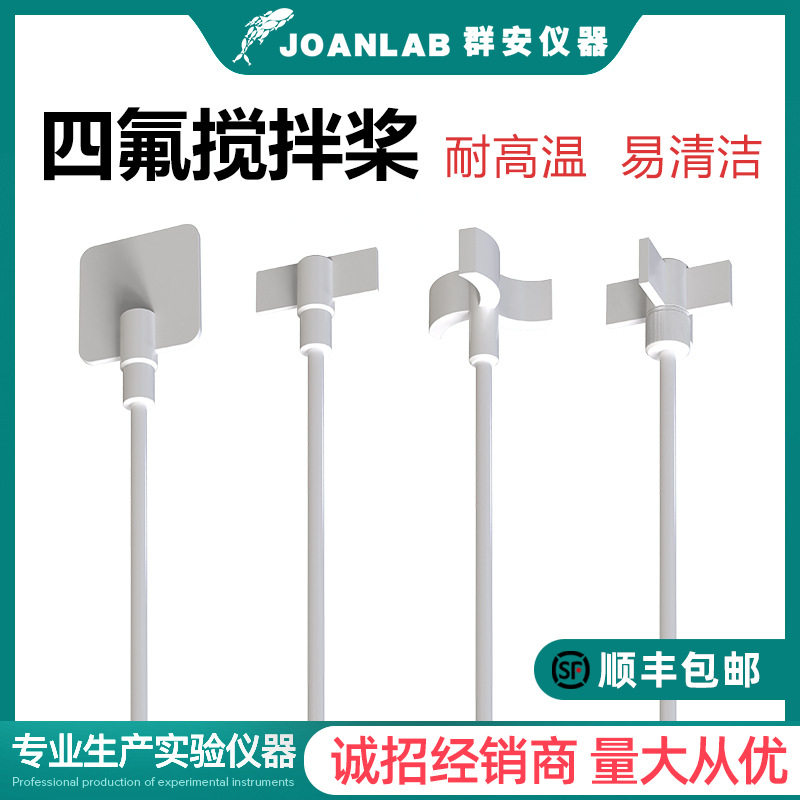 聚四氟乙烯搅拌桨搅拌棒耐酸碱搅拌浆月十字板式一字F4四氟搅拌棒