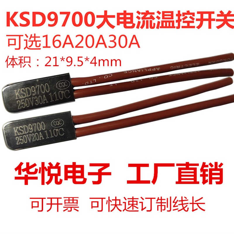KSD9700/BRI大电流16A20A30A40A 70-160度电机过热保护器温控开关