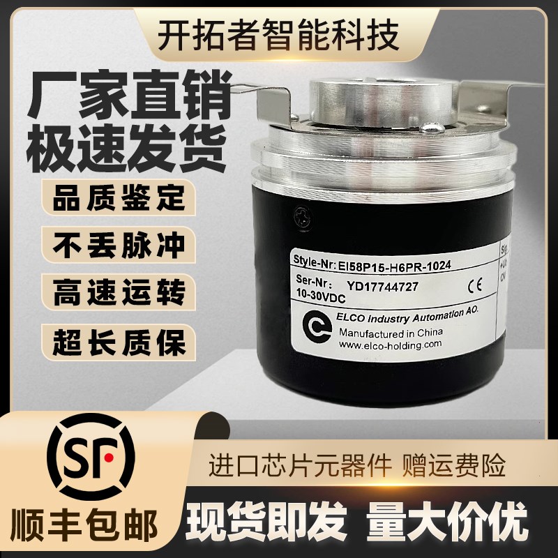 全新宜科空心轴光电旋转编码器EI58P15-H6PR-1024