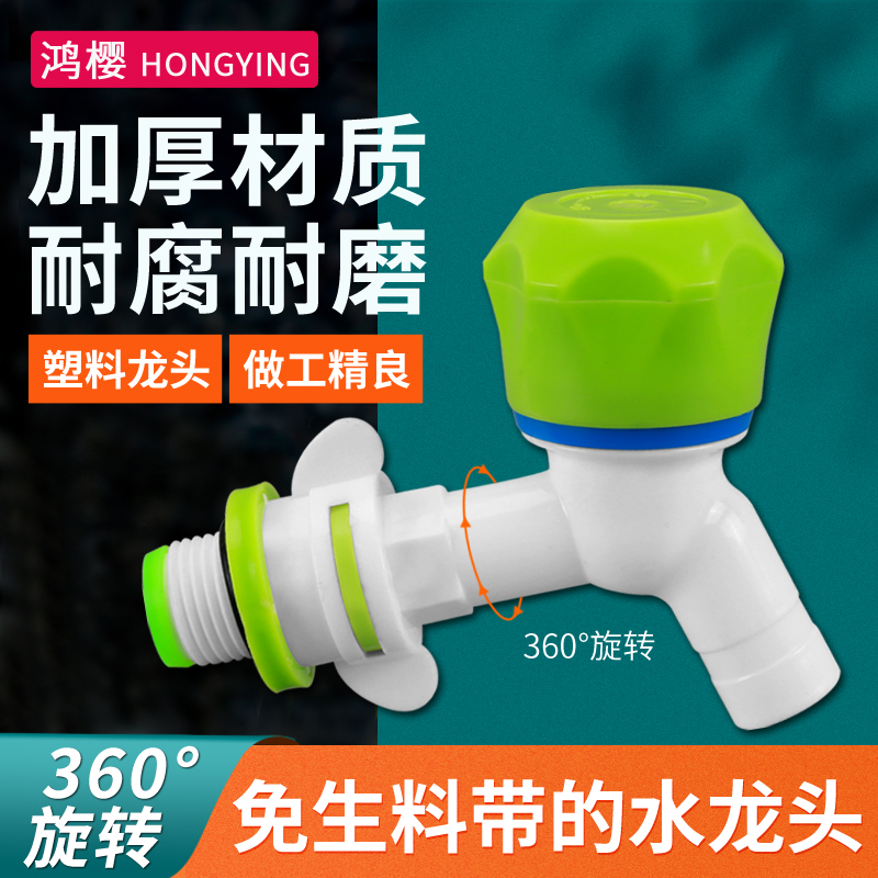 家用塑料水龙头接水管软管放水开关阀拖把池龙头4分单冷入墙通用