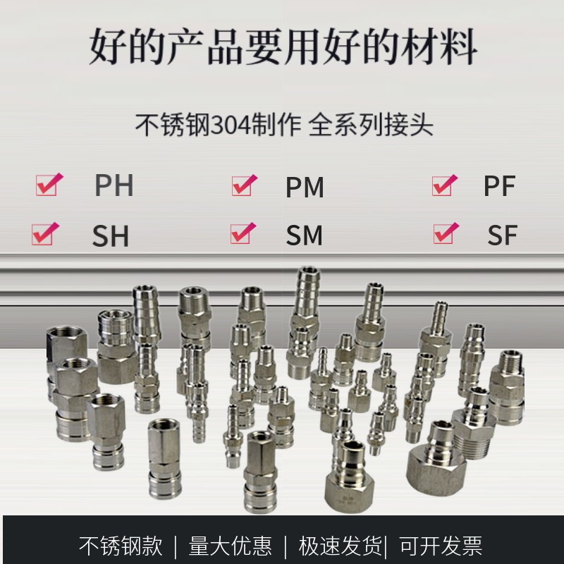 不锈钢气管接头SUS304 SM SH SF气动快插快接螺纹自锁C式快速接头