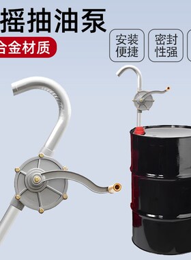 手摇抽油泵油抽子防爆抽油机手动加油吸油泵油桶泵铝合金614007