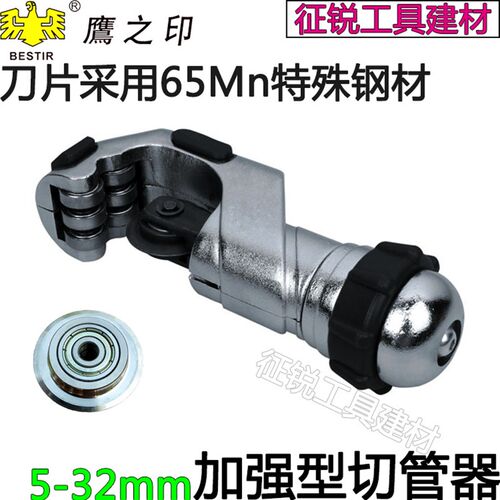 鹰之印加强型管子割刀5-32mm管子切管器不锈钢管铜管铝管导线管