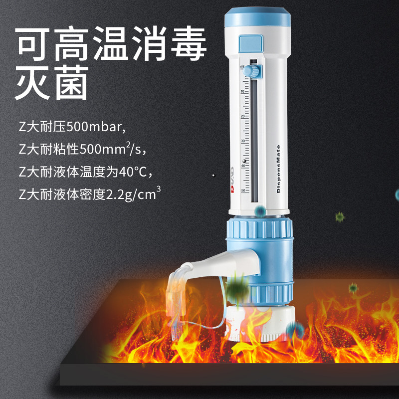 DLAB 北京大龙 DispensMate型瓶口分液器 5/10/25/50ml试剂瓶