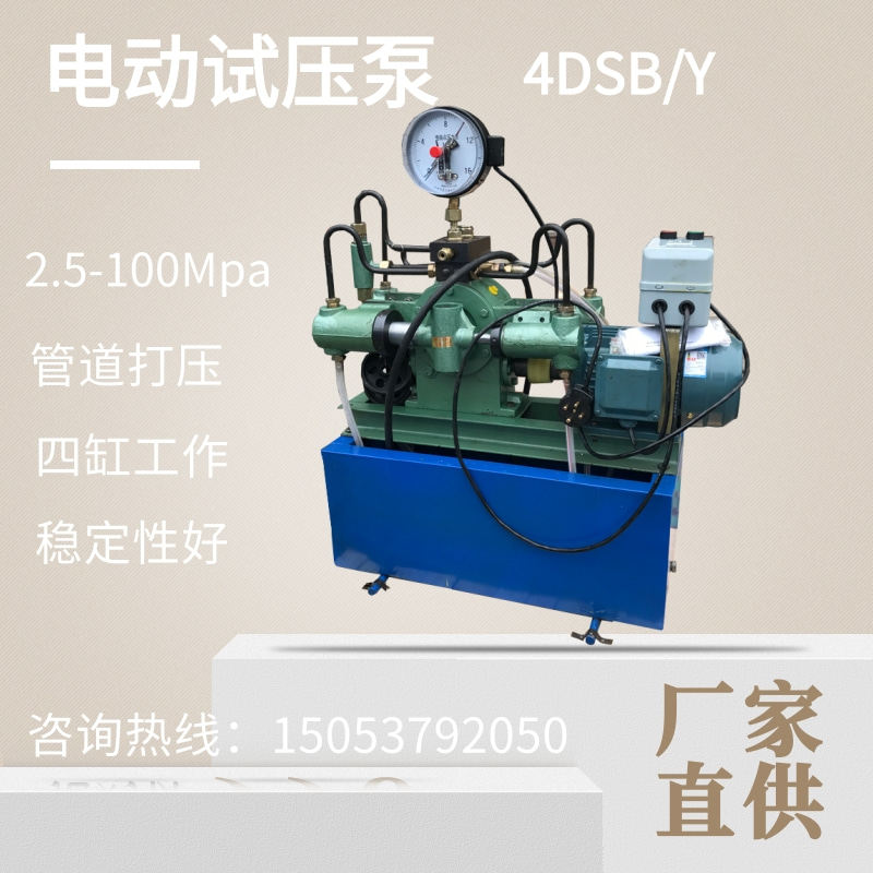 电动试压泵 4DSB(Y ) 管道打压泵 100公斤柱塞泵 PPR水管阀门测压