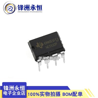 NE5532P DIP-8 原装进口 高性能低噪声双运算放大器 全新德洲