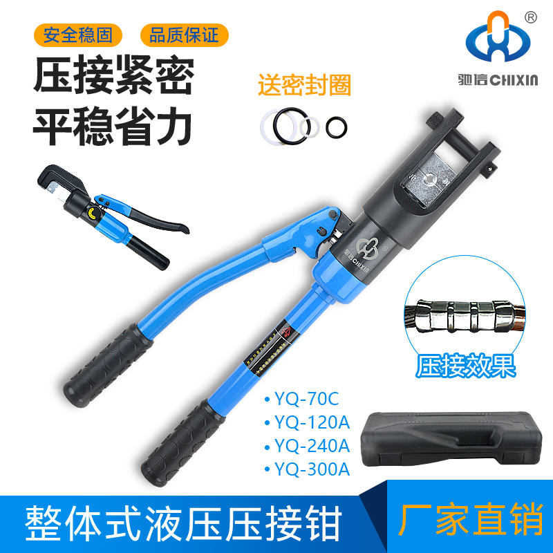 整体式手动液压钳YQK70/120/240/300端子铜铝鼻 压接线电缆压线钳